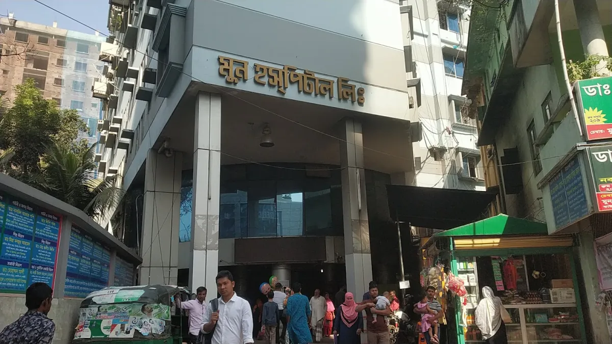 মুন হাসপাতাল লিমিটেড | কুমিল্লা Banner