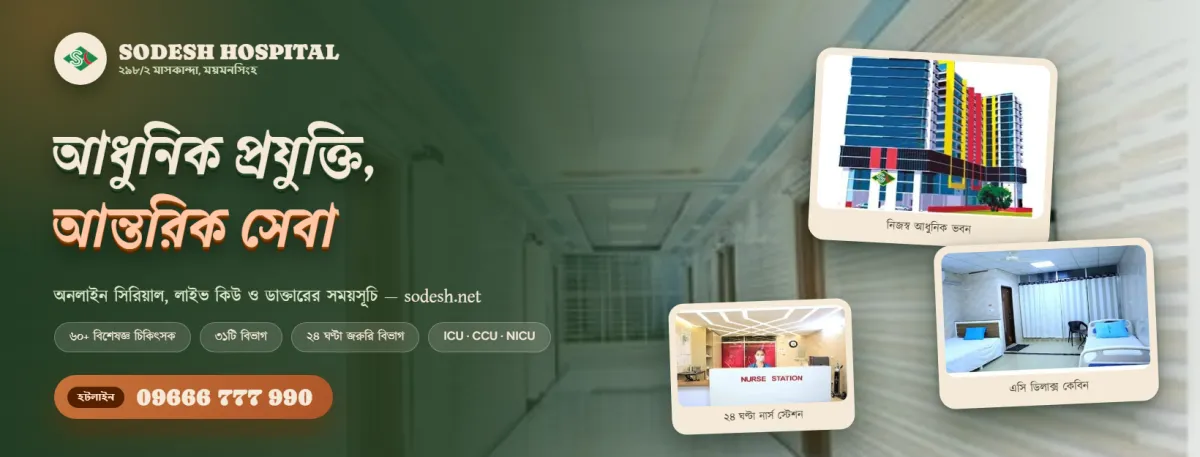 Sodesh Hospital Pvt. Ltd. Banner