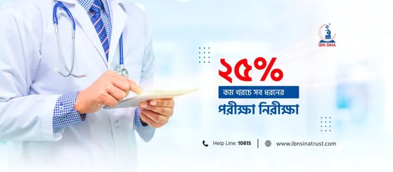 Ibn Sina Diagnostic Center, Chittagong