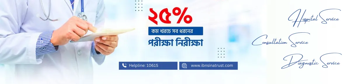 Ibn Sina Diagnostic & Consultation Center, Bogura