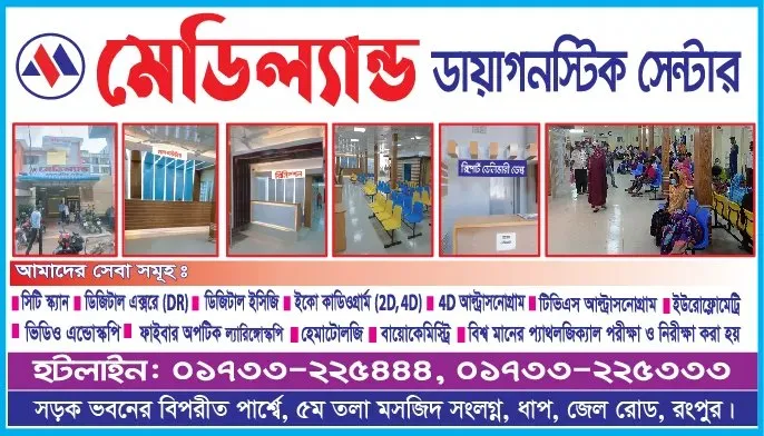 Mediland Diagnostic Center, Rangpur