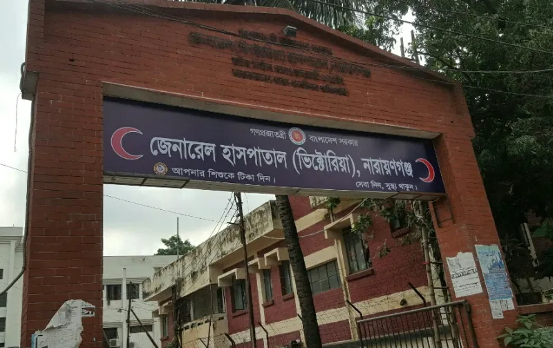 Narayanganj General (Victoria) Hospital