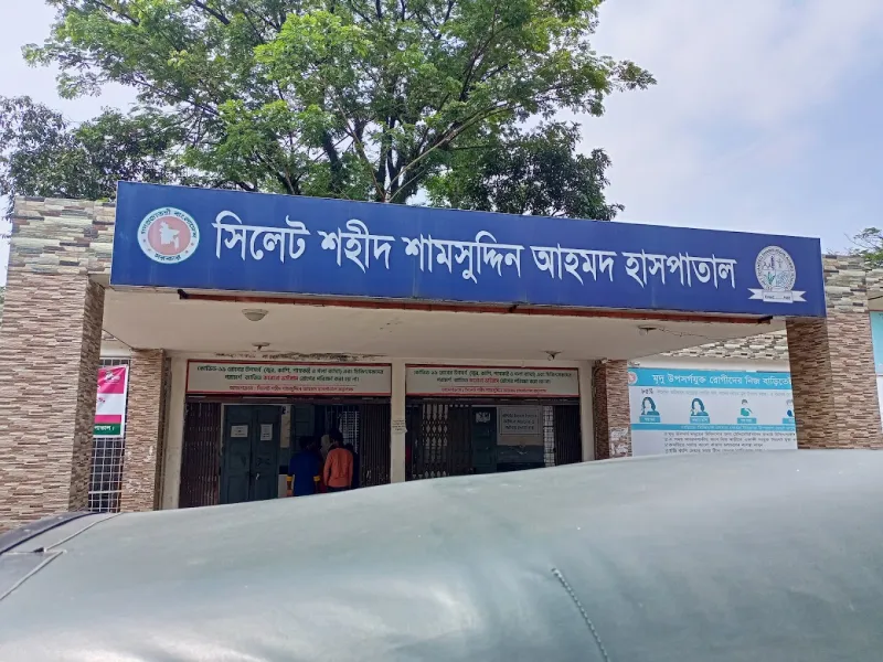 Sylhet Shahid Shamsuddin Ahmed District Hospital